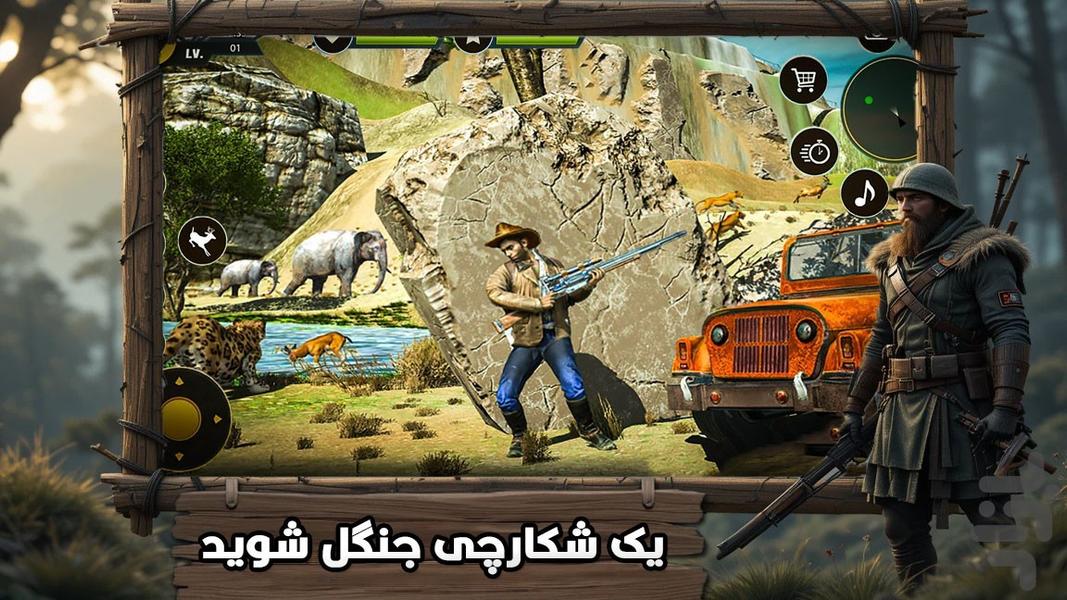 بازی شکار حیوانات - عکس بازی موبایلی اندروید