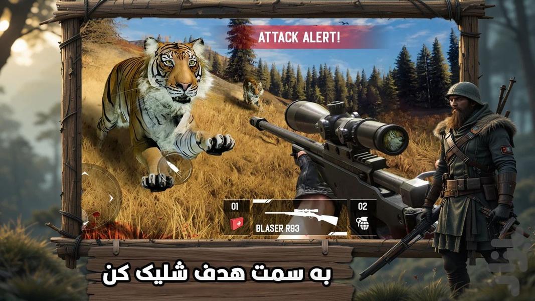 بازی شکار حیوانات - عکس بازی موبایلی اندروید