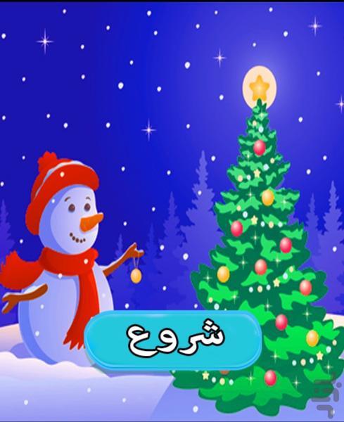 جورچین زمستانی - Gameplay image of android game