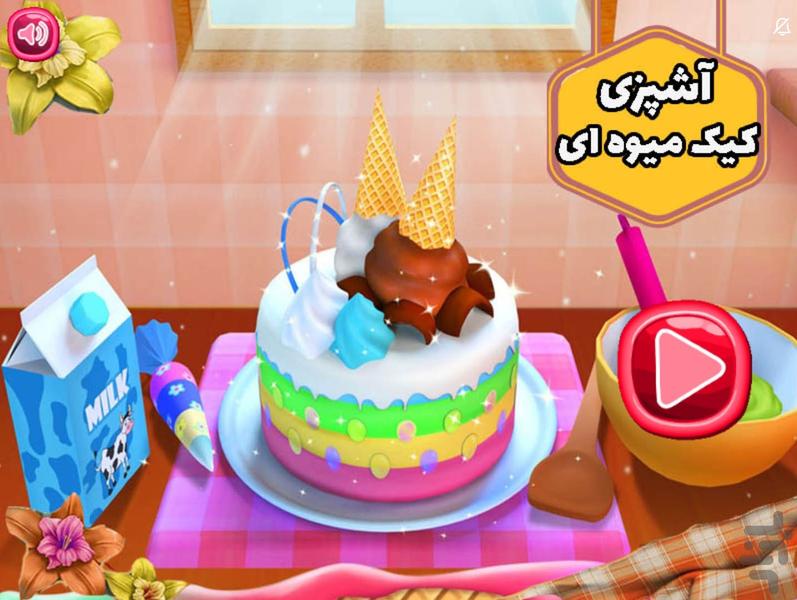 آشپزی کیک میوه ای - Gameplay image of android game