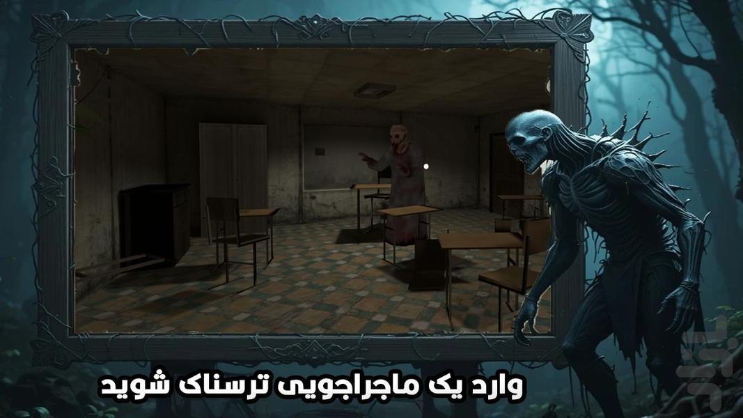 کلبه وحشت | بازی گرنی - Gameplay image of android game