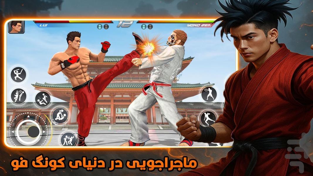 کونگ فو : بازی دعوا - Gameplay image of android game