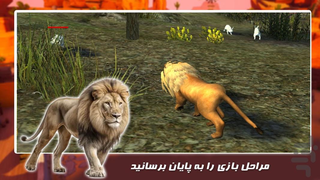 بازی جدید | شیر جنگل - عکس بازی موبایلی اندروید