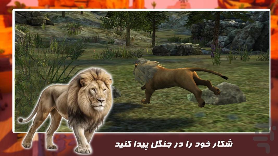 بازی جدید | شیر جنگل - عکس بازی موبایلی اندروید