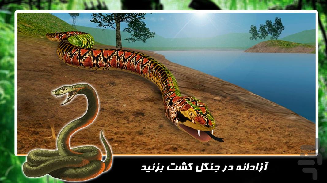 بازی جدید | مار کبری وحشی - Gameplay image of android game