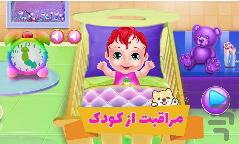 مراقبت از کودک - Gameplay image of android game