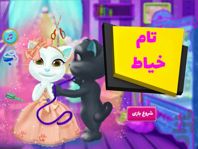 تام خیاط - Gameplay image of android game