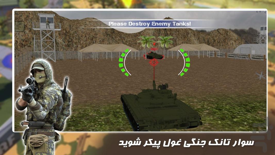 بازی اکشن جنگی | نجات شهر - عکس بازی موبایلی اندروید