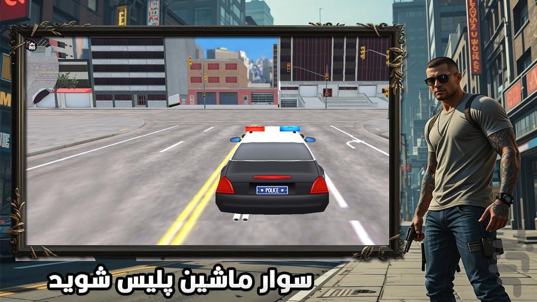 پلیس بازی گنگستر - عکس بازی موبایلی اندروید