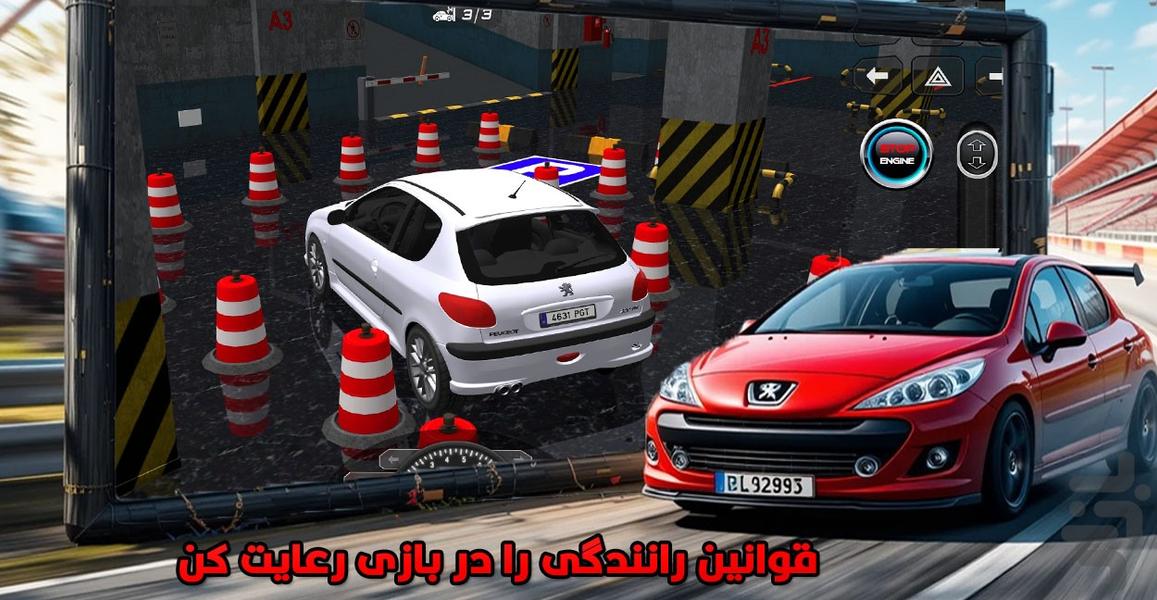 بازی پارکینگ ماشین - عکس بازی موبایلی اندروید