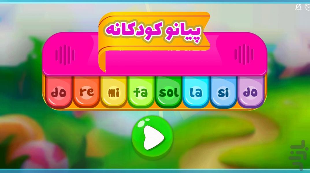 پیانو کودکانه - Image screenshot of android app