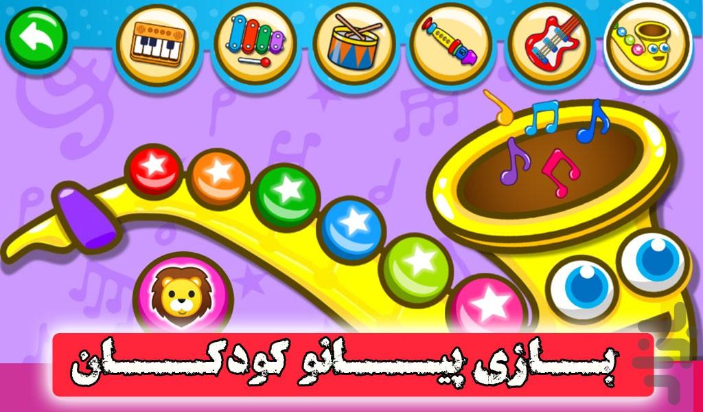 پیانو کودکان | بازی جدید - Gameplay image of android game