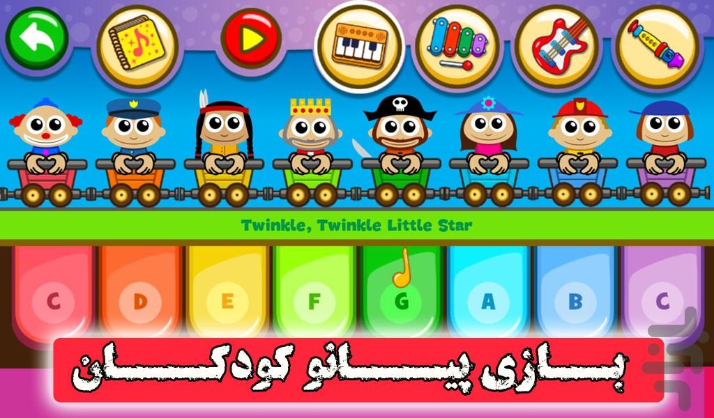 پیانو کودکان | بازی جدید - Gameplay image of android game