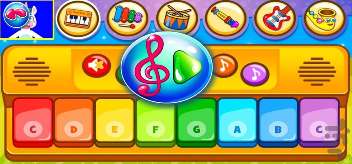 پیانو کودکان | بازی جدید - Gameplay image of android game