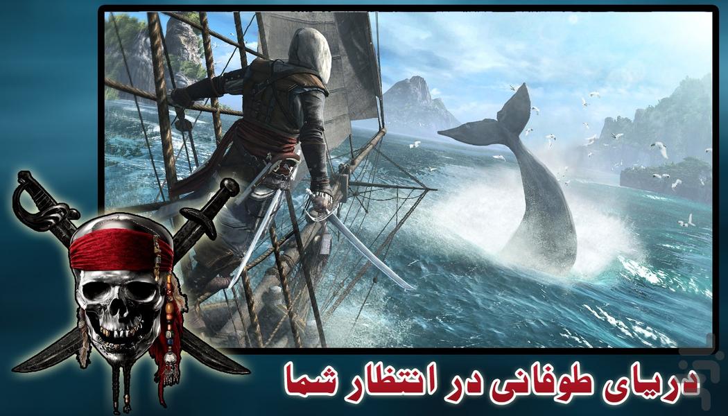 بازی اکشن دزدان دریایی | جدید - عکس بازی موبایلی اندروید