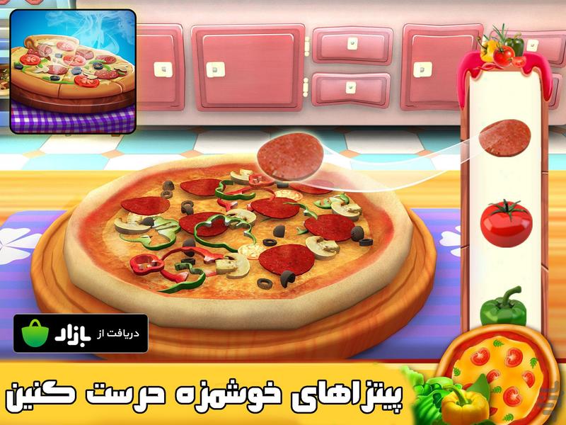 بازی پخت و پز پیتزا - Gameplay image of android game