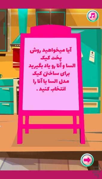 پخت کیک السا و آنا - عکس بازی موبایلی اندروید