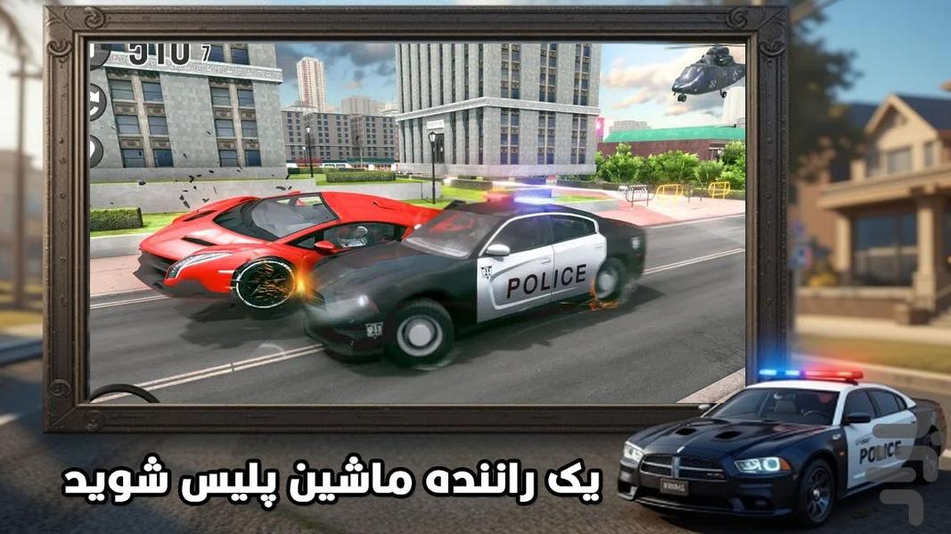 پلیس بازی جدید - عکس بازی موبایلی اندروید