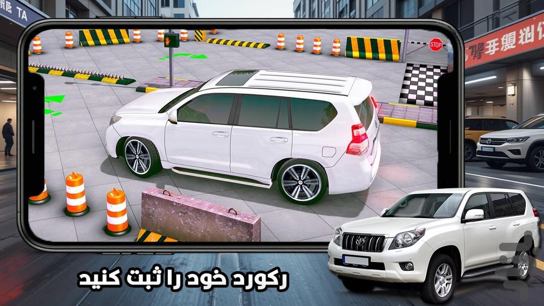 پرادو : بازی رانندگی ماشین - Gameplay image of android game