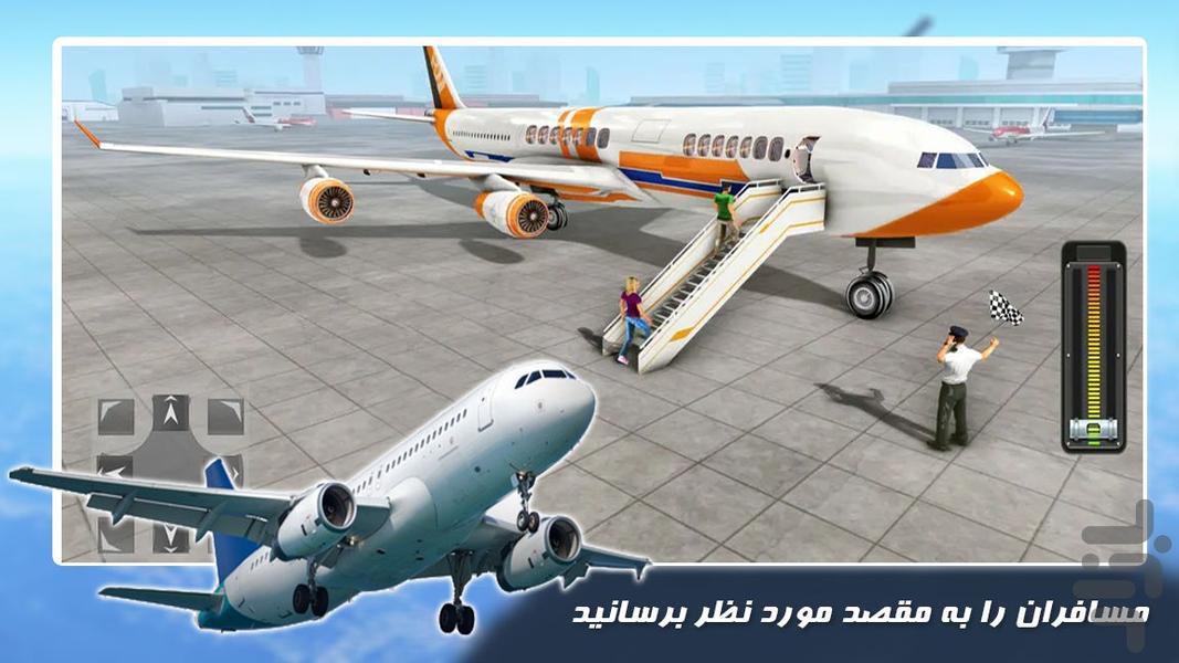 بازی جدید | پرواز با هواپیما - عکس بازی موبایلی اندروید