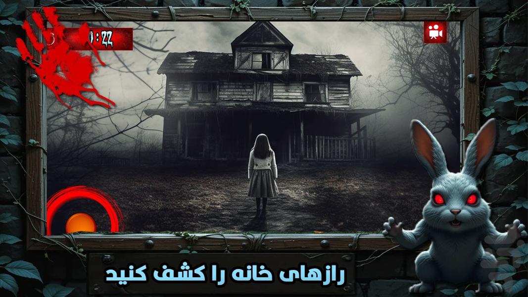 بازی ترسناک خرگوش - عکس بازی موبایلی اندروید