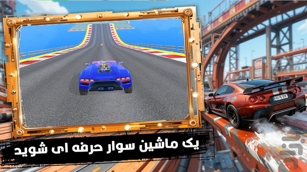 بازی رانندگی | ماشین بازی - Gameplay image of android game