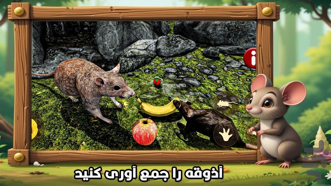 بازی شبیه سازی موش - Gameplay image of android game