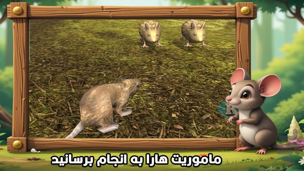 بازی شبیه سازی موش - Gameplay image of android game