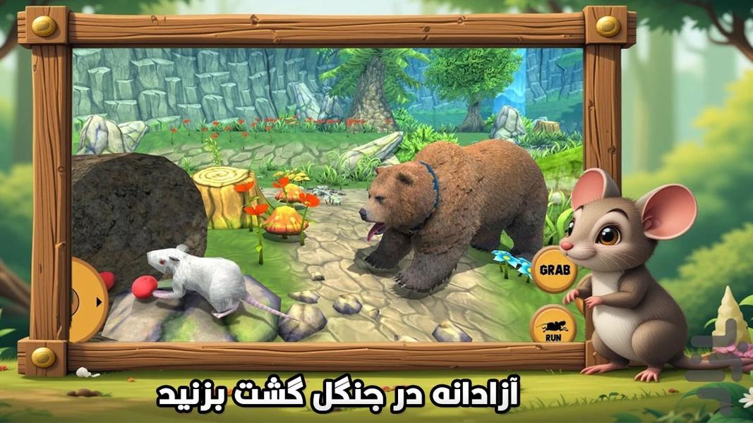 بازی شبیه سازی موش - Gameplay image of android game
