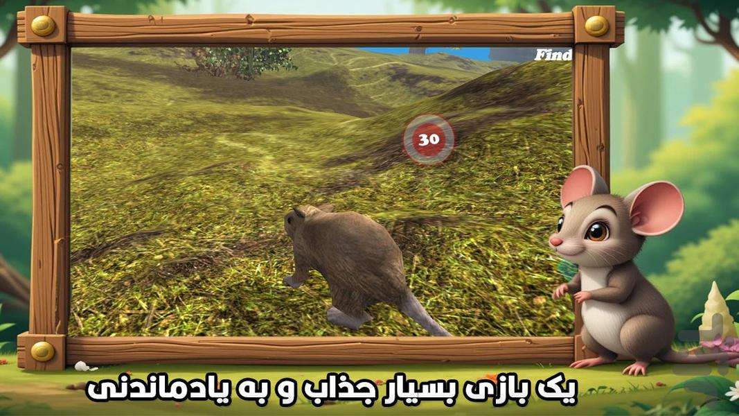 بازی شبیه سازی موش - Gameplay image of android game