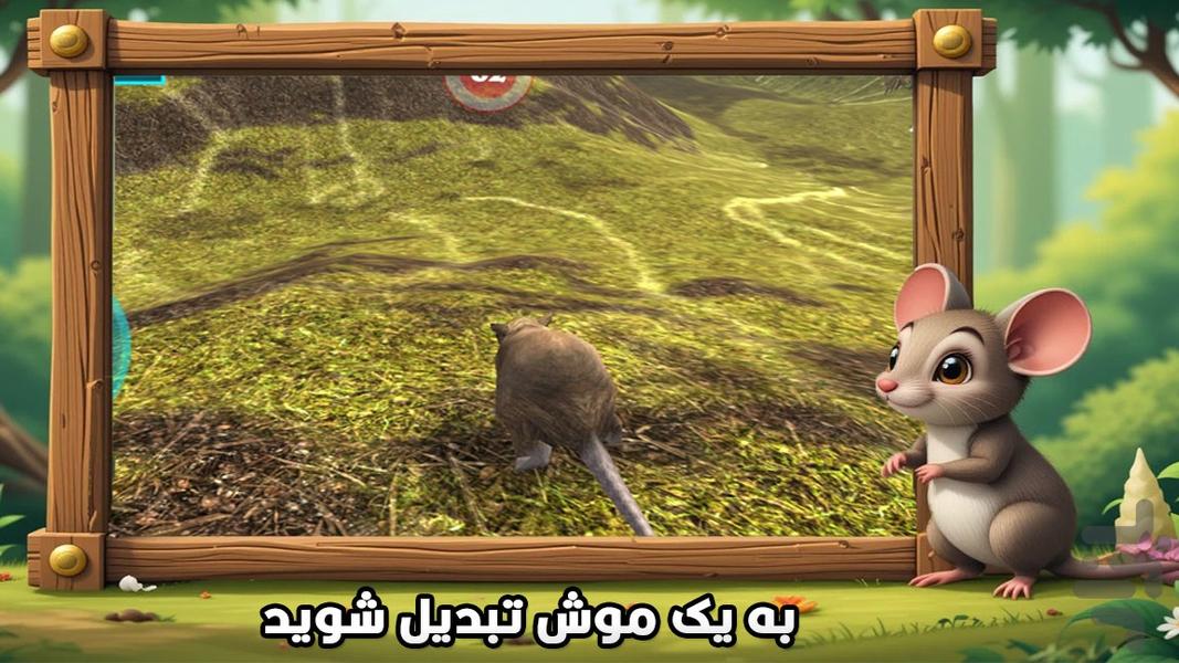 بازی شبیه سازی موش - Gameplay image of android game