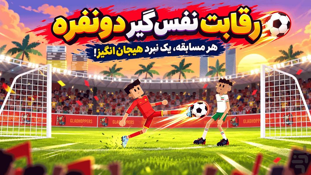 بازی فوتبال ماین کرافت - عکس بازی موبایلی اندروید