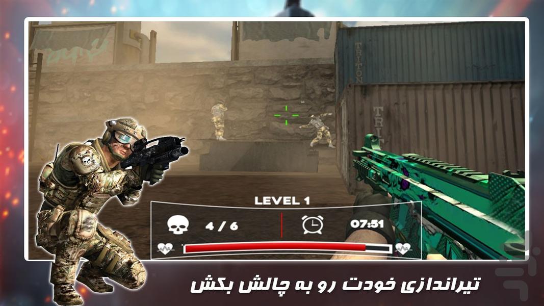 بازی تفنگی | یگان ویژه - عکس بازی موبایلی اندروید