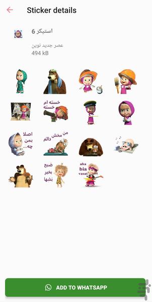 استیکر ماشا و میشا - Image screenshot of android app