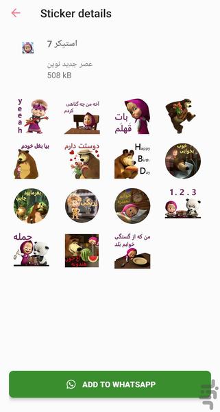 استیکر ماشا و میشا - Image screenshot of android app