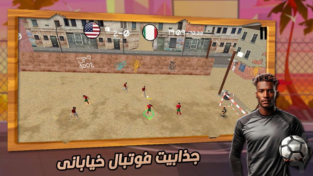 فوتبال خیابانی : بازی فوتبال - عکس بازی موبایلی اندروید
