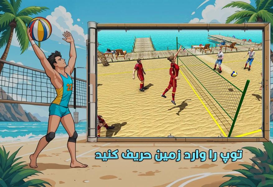 بازی والیبال - عکس بازی موبایلی اندروید