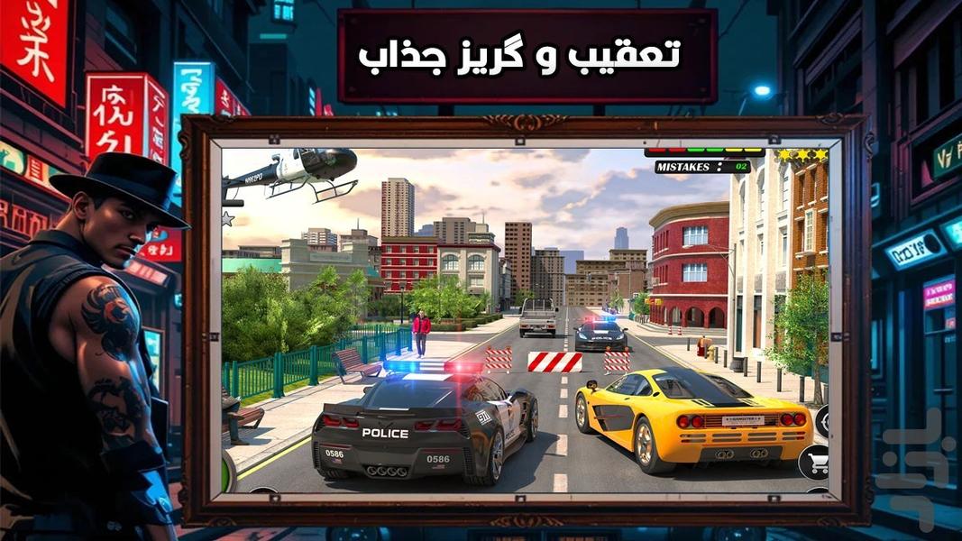 بازی گنگستر شهر - عکس بازی موبایلی اندروید