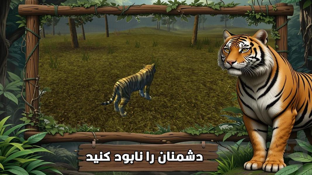 بازی ببر وحشی - عکس بازی موبایلی اندروید