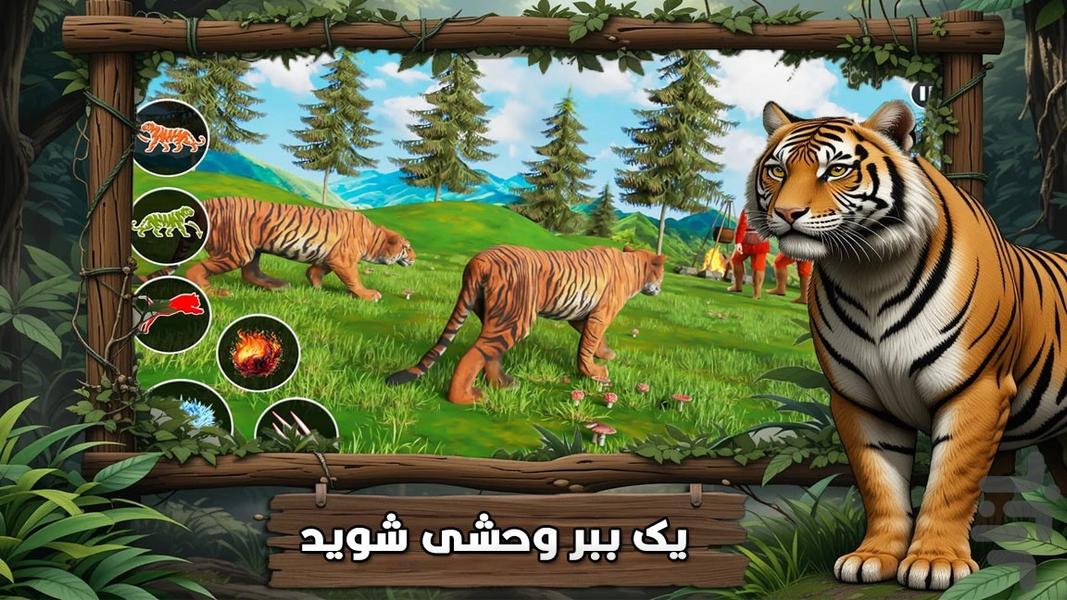 بازی ببر وحشی - عکس بازی موبایلی اندروید