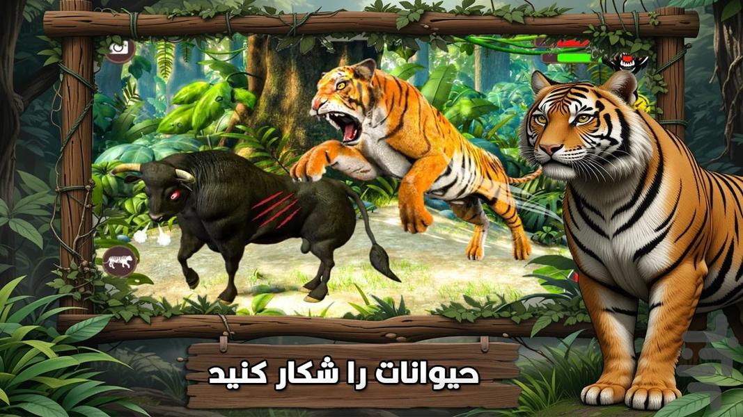 بازی ببر وحشی - عکس بازی موبایلی اندروید