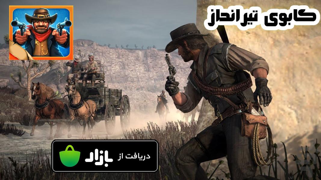 کابوی تیرانداز - Gameplay image of android game