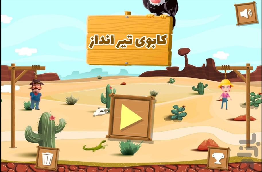 کابوی تیرانداز - Gameplay image of android game