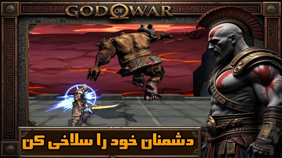 بازی خدای جنگ | جدید - Gameplay image of android game
