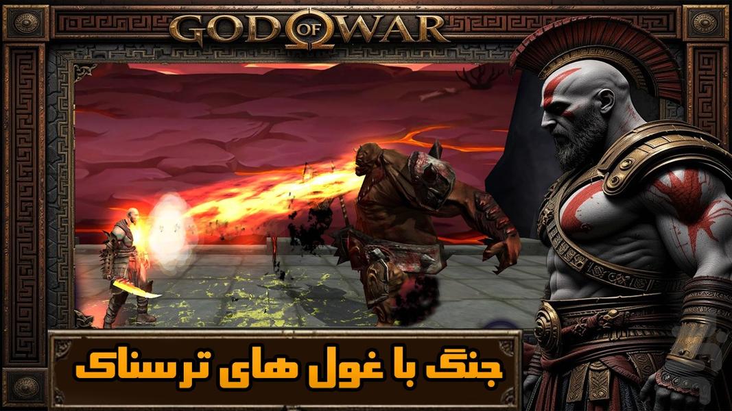 بازی خدای جنگ | جدید - Gameplay image of android game