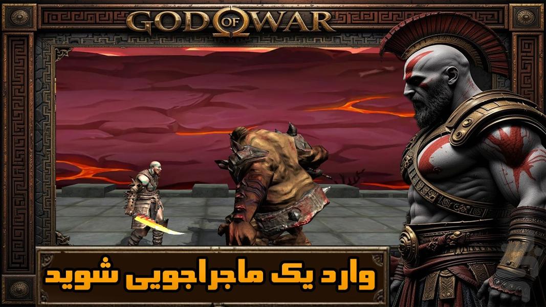 بازی خدای جنگ | جدید - Gameplay image of android game