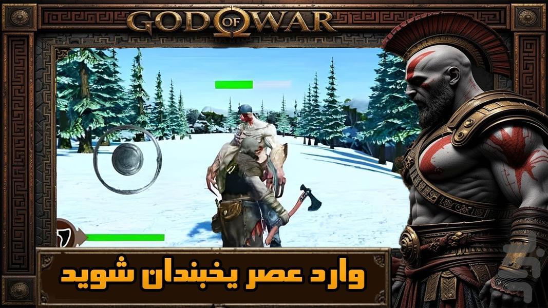 بازی خدای جنگ | جدید - Gameplay image of android game