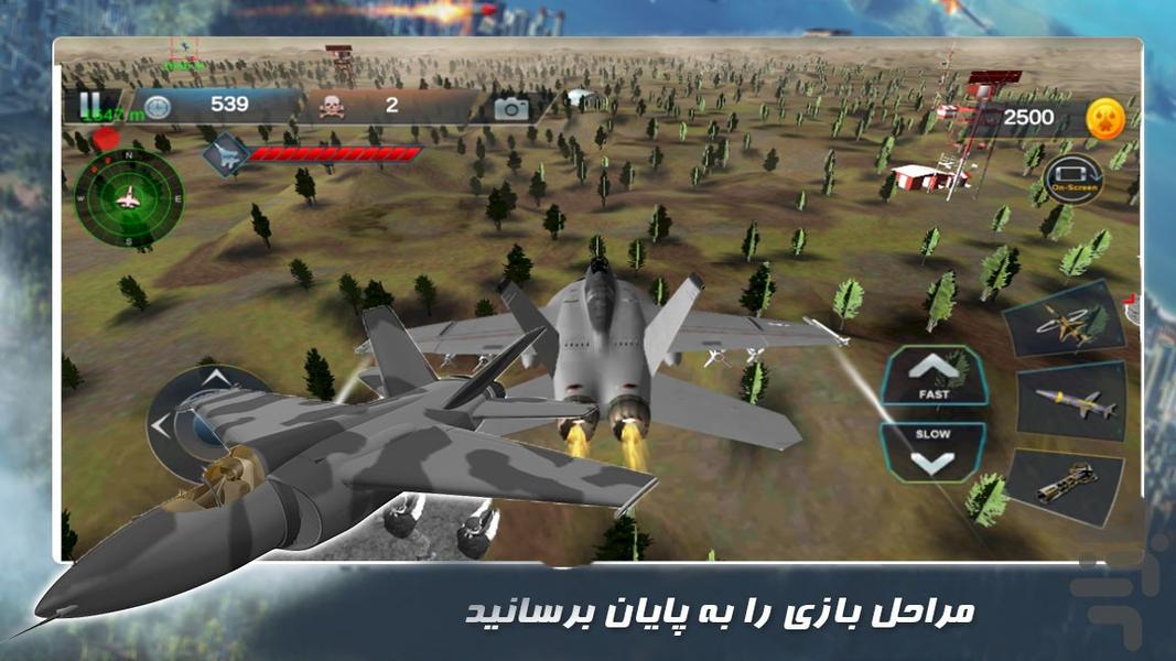 بازی هواپیما جنگی - عکس بازی موبایلی اندروید