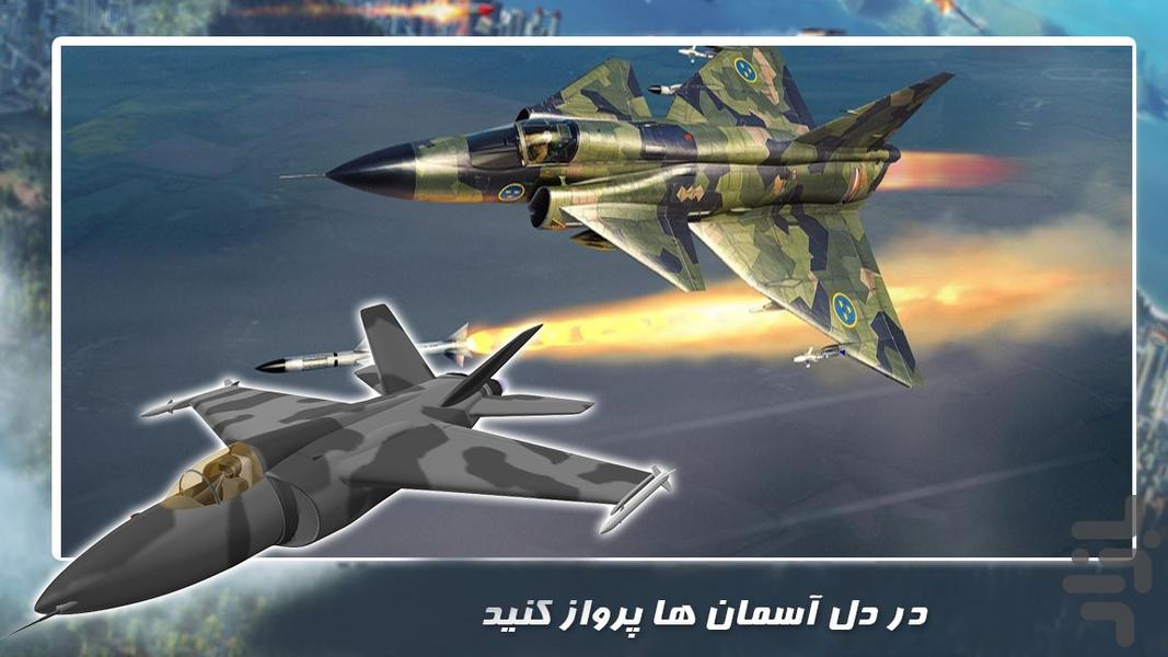 بازی هواپیما جنگی - عکس بازی موبایلی اندروید