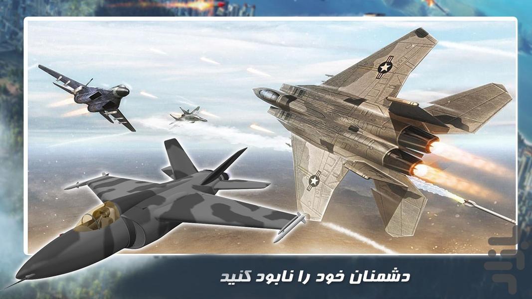 بازی هواپیما جنگی - عکس بازی موبایلی اندروید